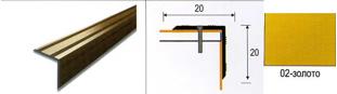 Порог алюминиевый ПУ-05 20*20мм 1,8м 02 золото