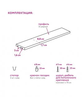 Карниз для штор LEGRAND СТАНДАРТ 3-х рядный 2,0м (цельный)