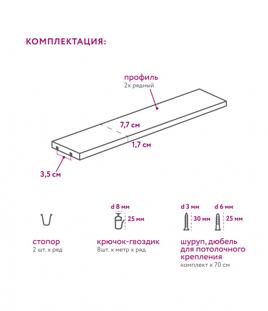 Карниз для штор LEGRAND СТАНДАРТ 2-х рядный 2,4м (цельный)