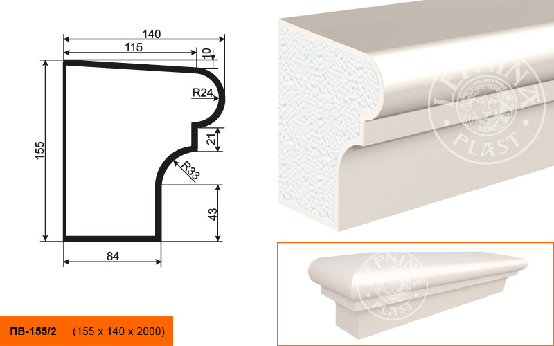 Фасадный подоконник Lepninaplast ПВ-155/2