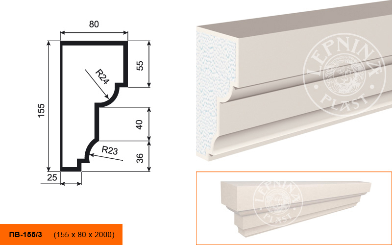 Фасадный подоконник Lepninaplast ПВ-155/3
