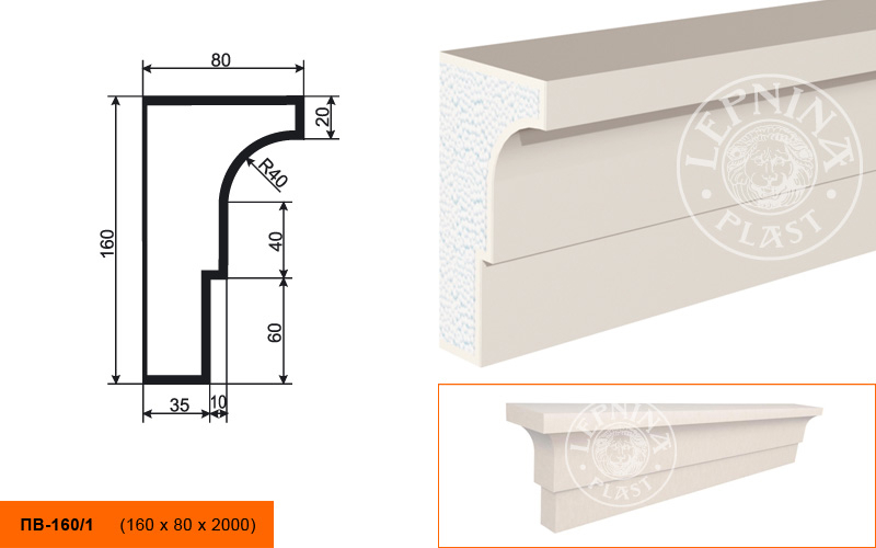 Фасадный подоконник Lepninaplast ПВ-160/1