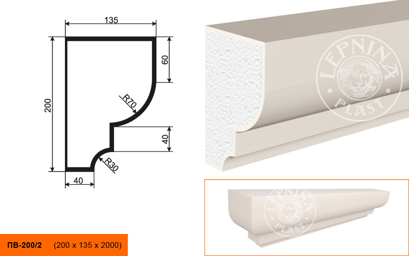 Фасадный подоконник Lepninaplast ПВ-200/2