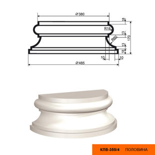 Основание фасадной полуколонны Lepninaplast КЛВ-355/4 HALF