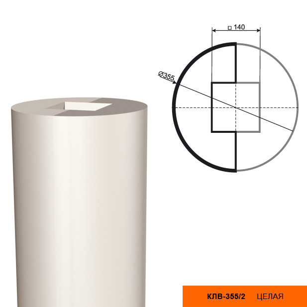 Ствол фасадной колонны Lepninaplast КЛВ-355/2 FULL (H=2500мм)