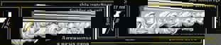 Плинтус потолочный Glanzepol GP-59