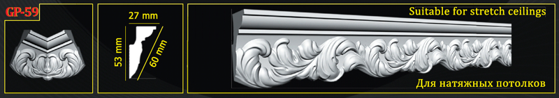 Плинтус потолочный Glanzepol GP-59