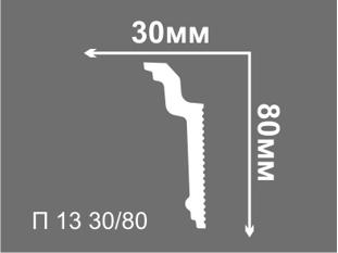 Плинтус потолочный Де-Багет П-13 30/80