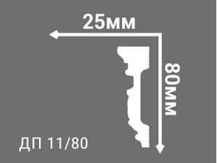 Плинтус потолочный Де-Багет ДП 11/80