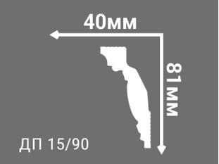 Плинтус потолочный Де-Багет ДП 15/90