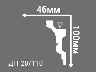 Плинтус потолочный Де-Багет ДП 20/110