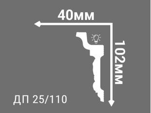 Плинтус потолочный Де-Багет ДП 25/110