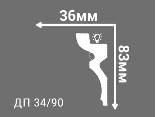 Плинтус потолочный Де-Багет ДП 34/90