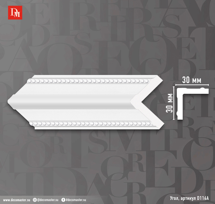 Угловой молдинг Decomaster D116A