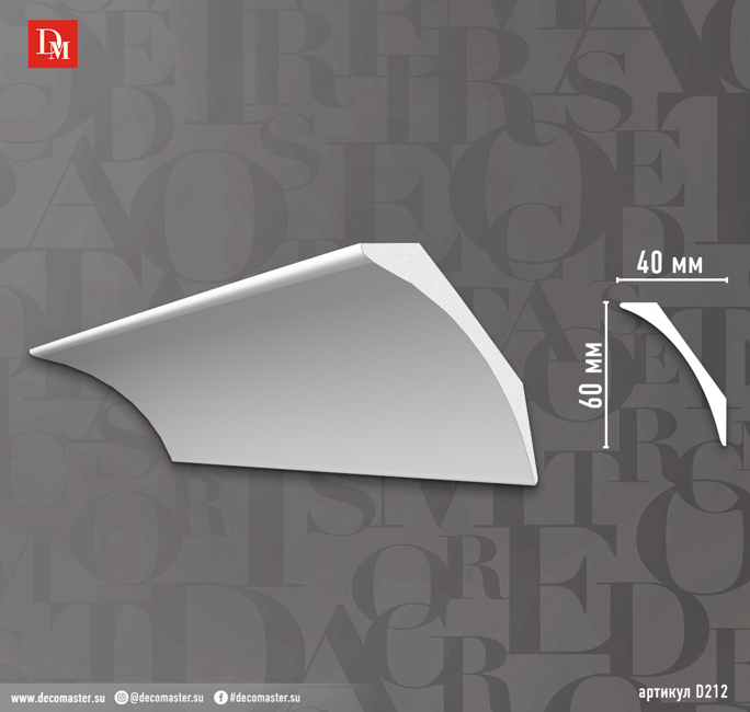 Плинтус потолочный Decomaster D212