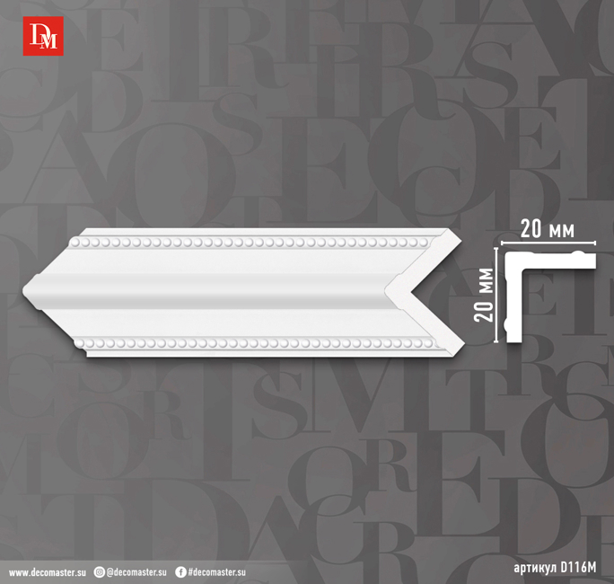 Угловой молдинг Decomaster D116M