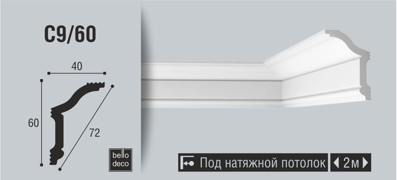 Плинтус потолочный BelloDeco C9/60