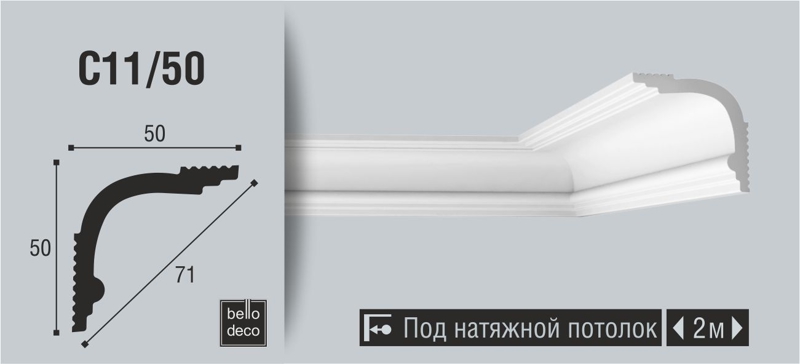 Плинтус потолочный BelloDeco C11/50